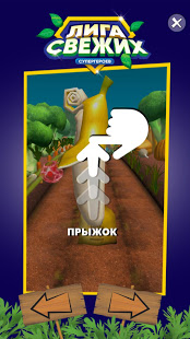 Лига Свежих Супергероев скриншот 5