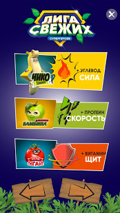 Лига Свежих Супергероев скриншот 6