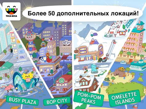 Toca Life World скриншот 3