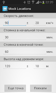 Mock Locations (fake GPS path) скриншот 3