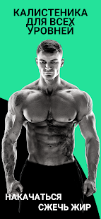 Street Workout - Стрит Воркаут скриншот 2