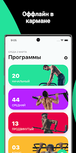 Street Workout - Стрит Воркаут скриншот 3