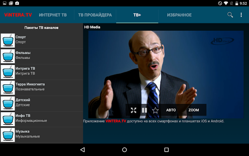 ViNTERA TV скриншот 3
