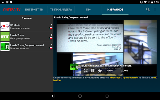 ViNTERA TV скриншот 4