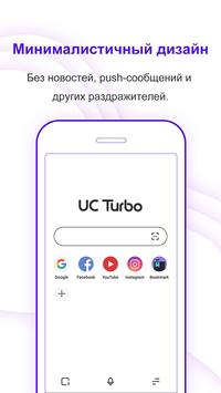 UC Browser Turbo скриншот 1