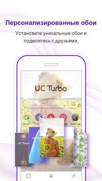 UC Browser Turbo скриншот 3