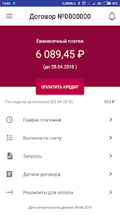 РОСБАНК Авто скриншот 4