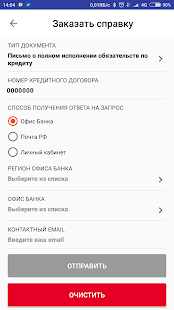 РОСБАНК Авто скриншот 6