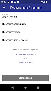 #СОВКОМ_fit скриншот 6