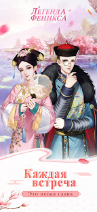 Легенда Феникса скриншот 2
