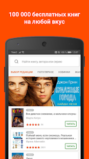 Читай бесплатно скриншот 2