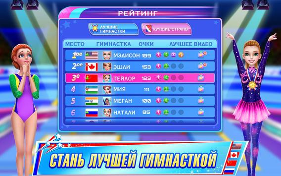 Знаменитая гимнастка скриншот 5