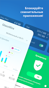 GlassWire скриншот 3