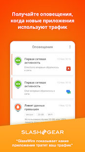 GlassWire скриншот 6