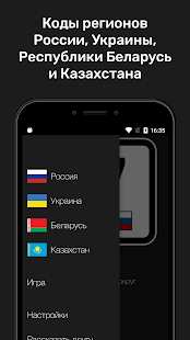 Коды Регионов скриншот 2