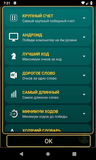 Эрудит онлайн русский скрабл скриншот 3