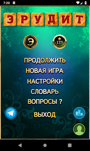 Эрудит онлайн русский скрабл скриншот 4