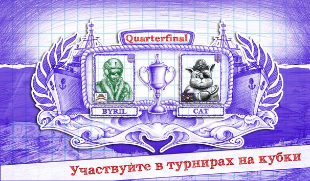 Морской бой 2 скриншот 5