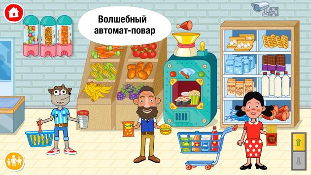 Pepi Super Stores скриншот 2