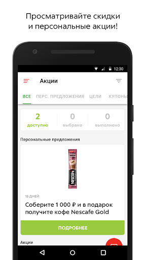 Пятёрочка скриншот 3