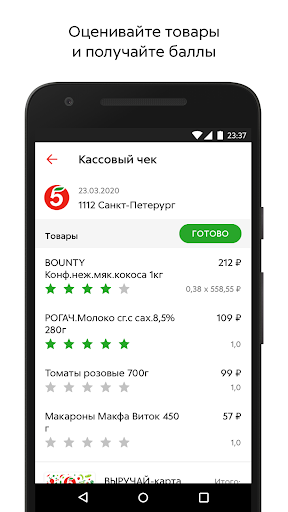 Пятёрочка скриншот 4