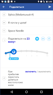 Glympse скриншот 5