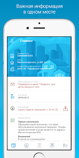 Квартплата 24: Личный кабинет скриншот 2