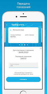 Квартплата 24: Личный кабинет скриншот 3