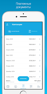 Квартплата 24: Личный кабинет скриншот 4