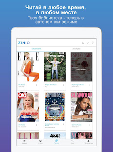 ZINIO скриншот 4