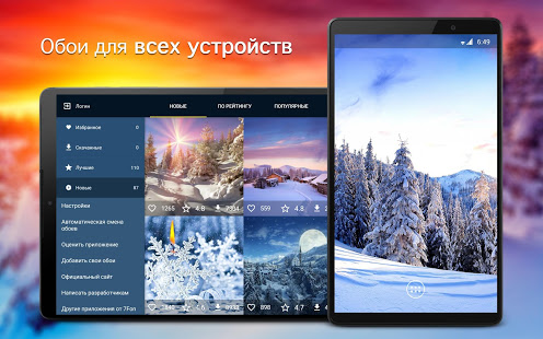 Зимние обои | Зима от 7Fon скриншот 6