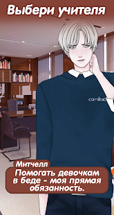 Запрет на любовь | история скриншот 3