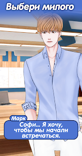 Запрет на любовь | история скриншот 4