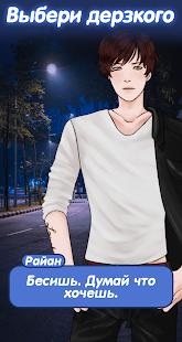 Запрет на любовь | история скриншот 5