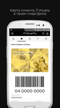 ЛЭТУАЛЬ скриншот 1