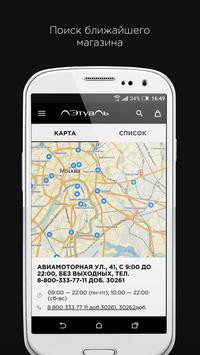 ЛЭТУАЛЬ скриншот 5