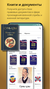 Кабинет военнослужащего скриншот 6