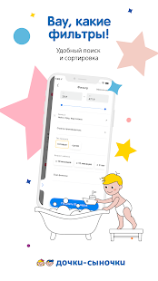 Дочки-Сыночки скриншот 6