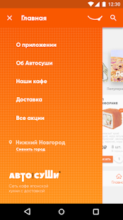 Автосуши скриншот 5