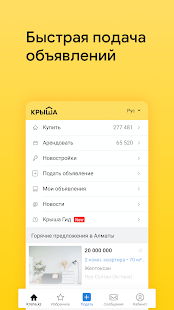 Krisha.kz скриншот 6