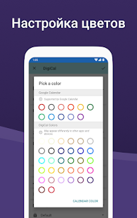 календарь DigiCal скриншот 6