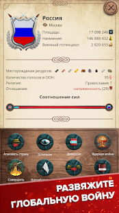 ЭС 1 – Симулятор Президента скриншот 3