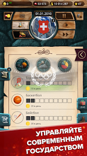 ЭС 1 – Симулятор Президента скриншот 5