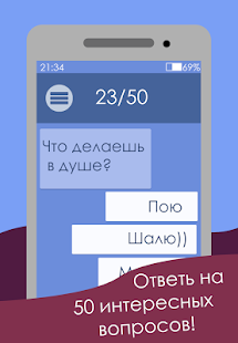 Тест на пошлость скриншот 3