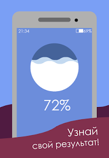 Тест на пошлость скриншот 4