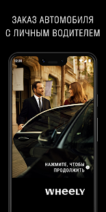 Wheely скриншот 2