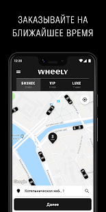 Wheely скриншот 4