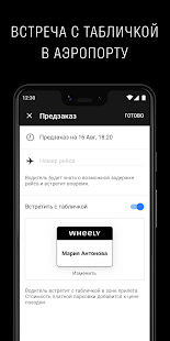 Wheely скриншот 6