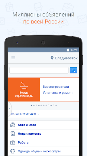 Объявления FarPost скриншот 1