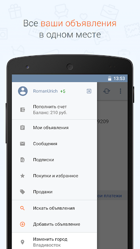 Объявления FarPost скриншот 3